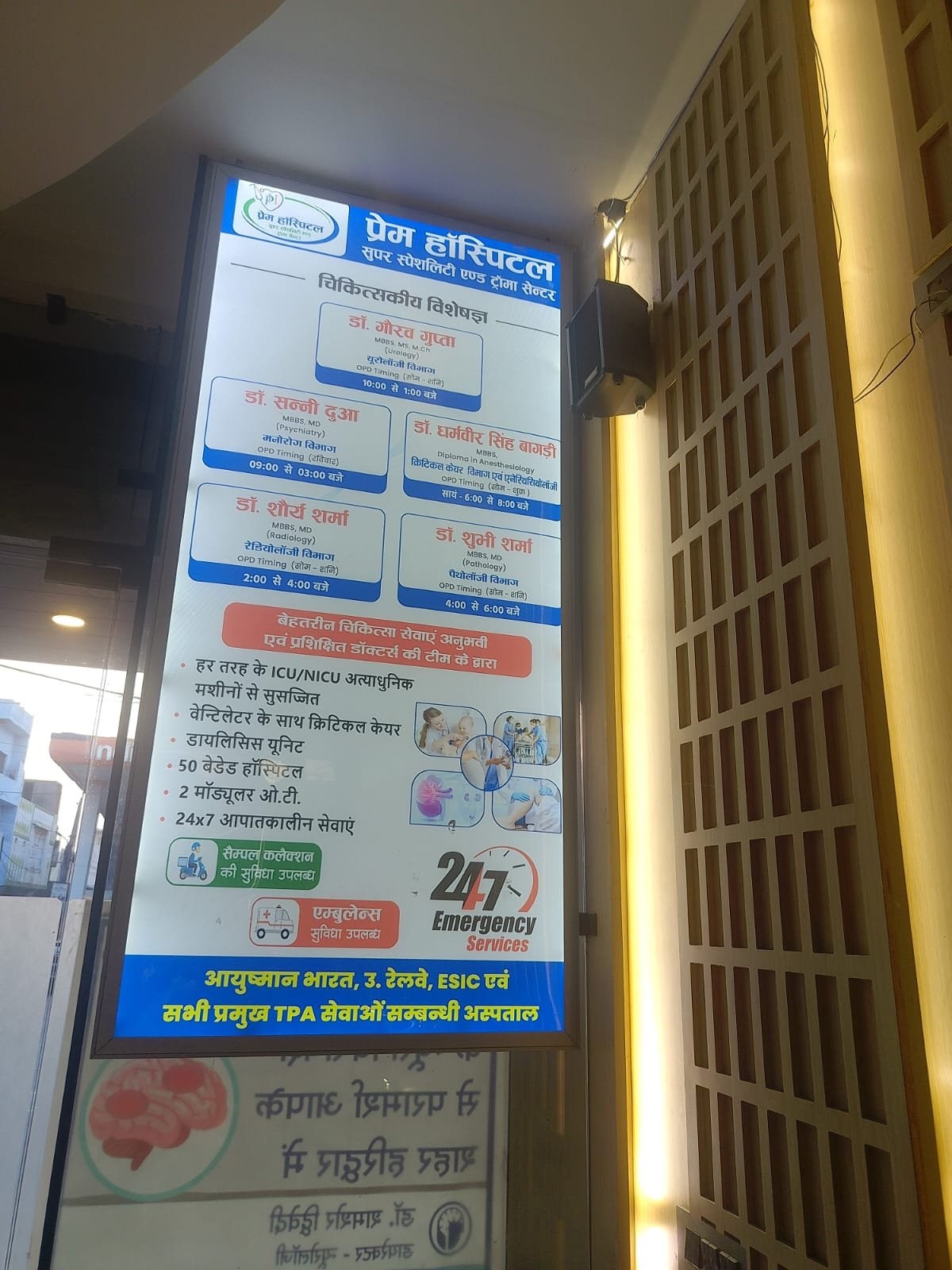 Prem Hospital Super Speciality & Trauma Centre Board